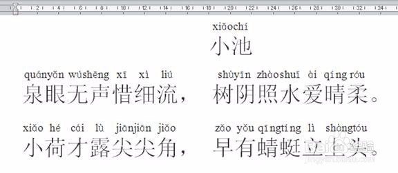 在Word2010文档如何为文字添加拼音及设置