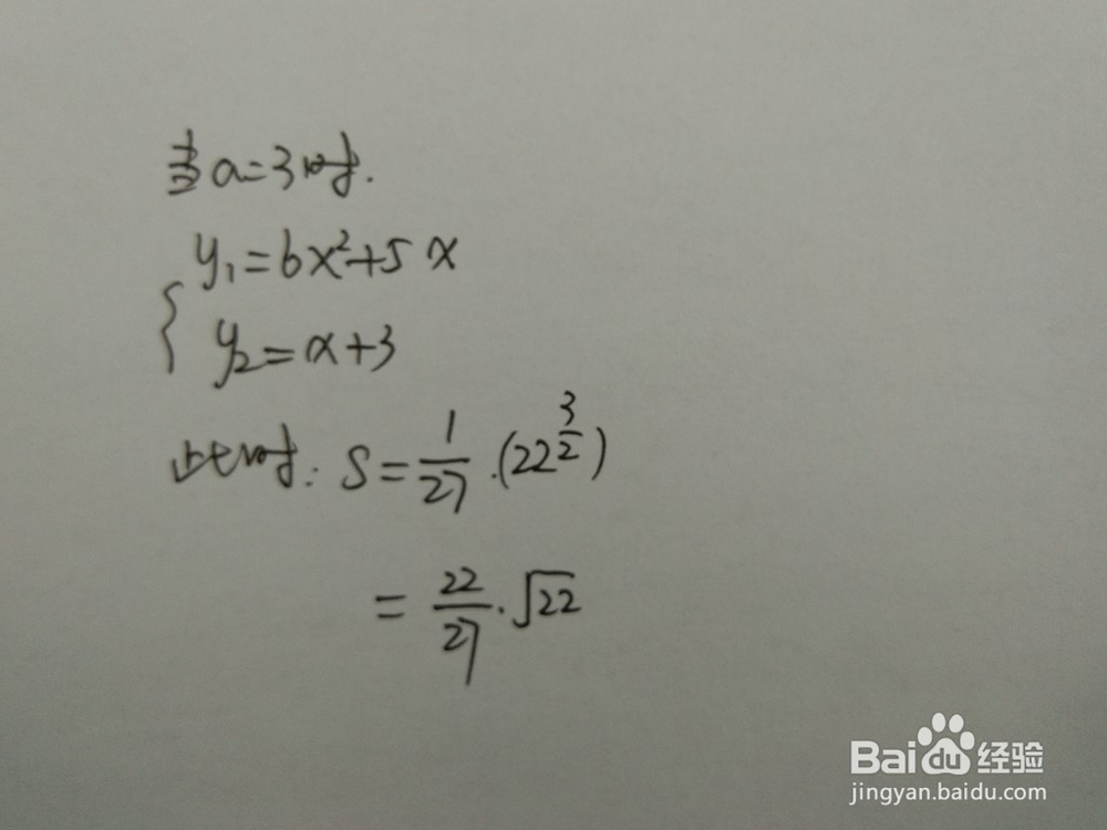 如何计算y=6x^2+5x与y=x+a围成的面积