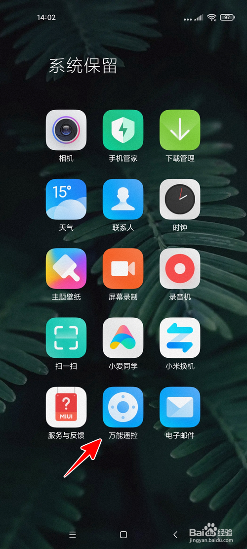小米手机怎样关闭空调的液晶显示