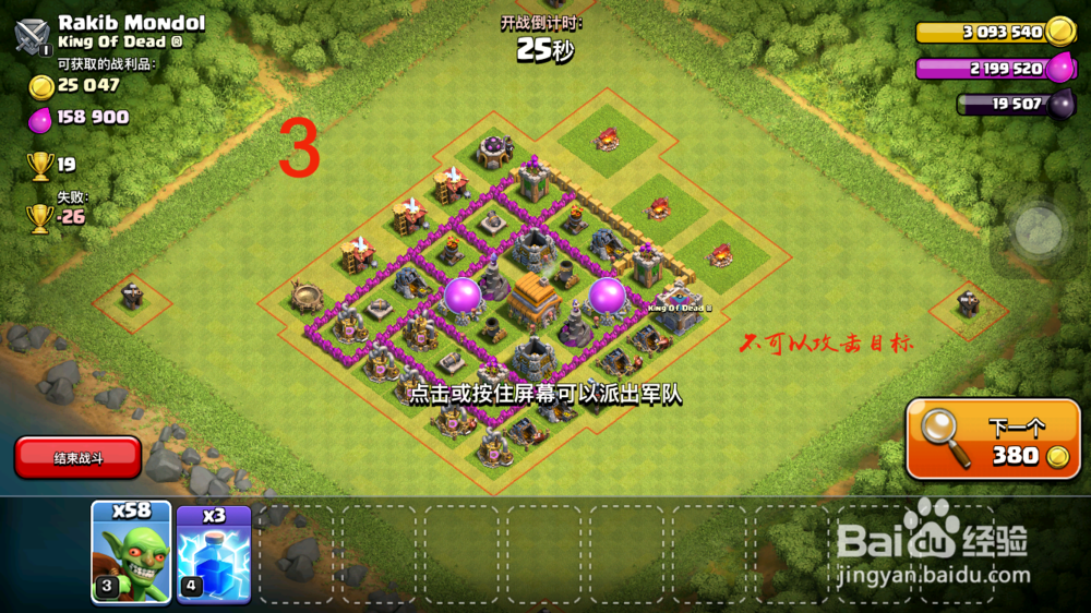 部落冲突偷钱攻略