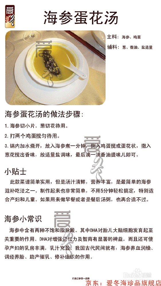 海参的家常做法