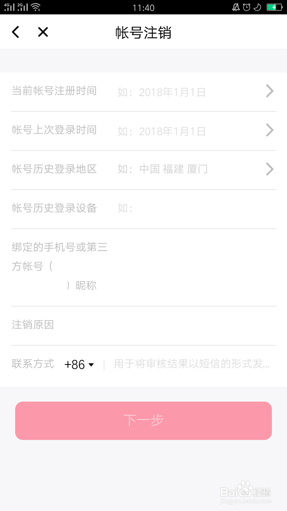 美拍账号如何注销