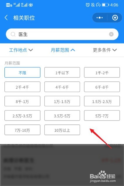 医学生毕业怎么找工作