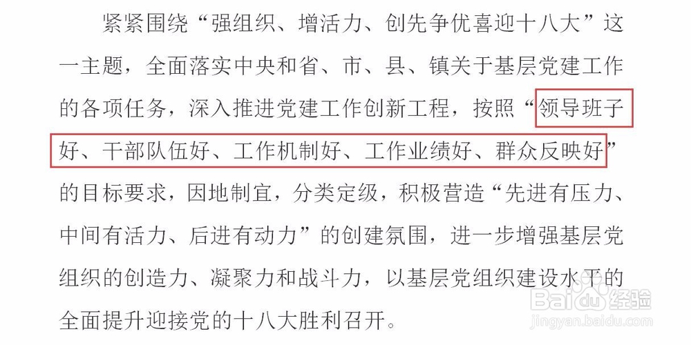 基层党组织整改提高晋位升级