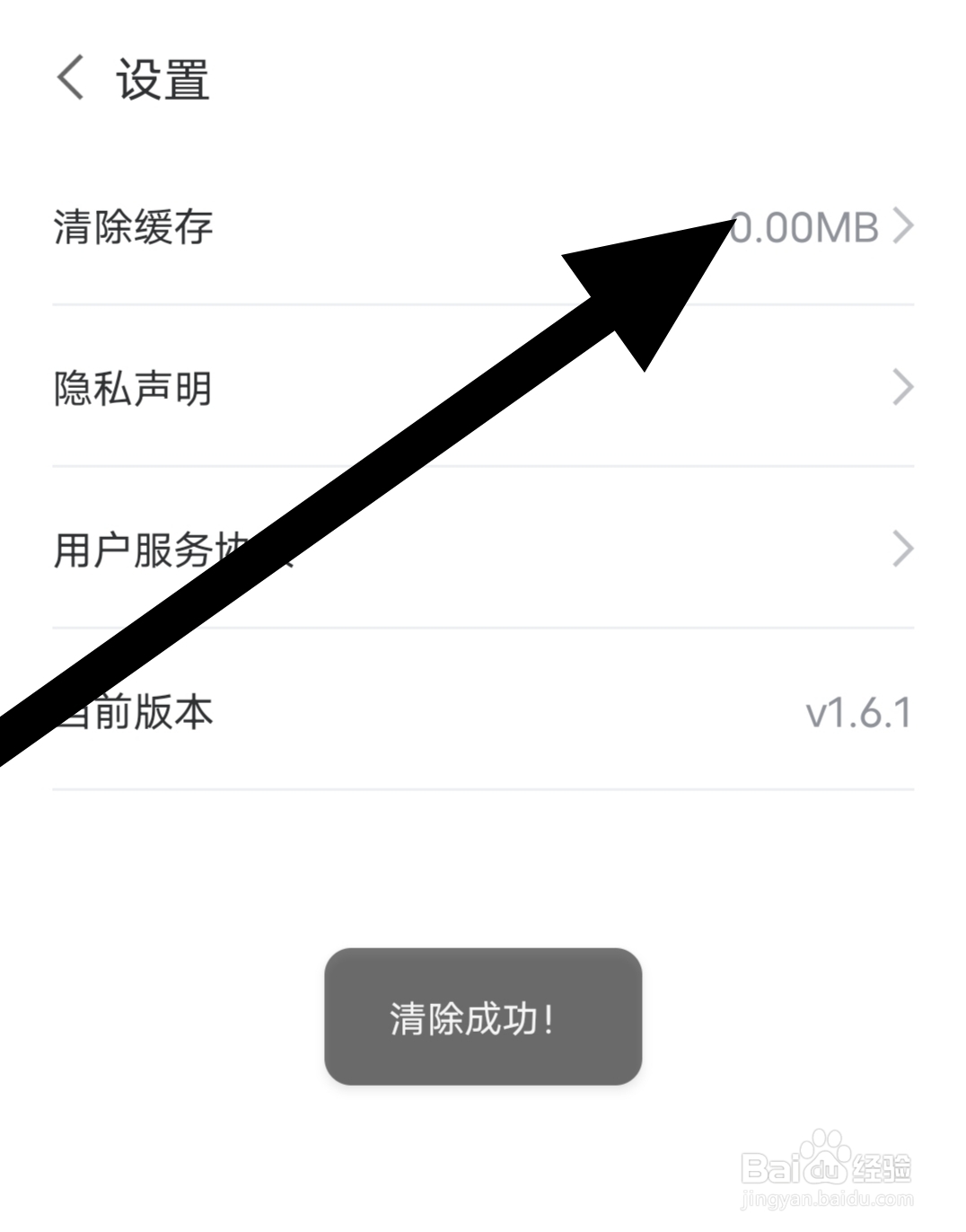 小当严选如何清除缓存