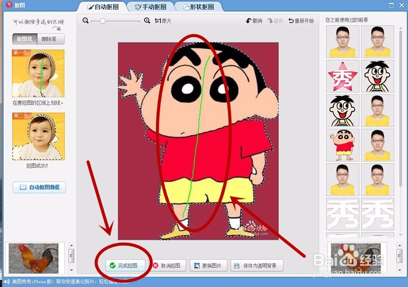 用美图秀秀怎么换背景颜色