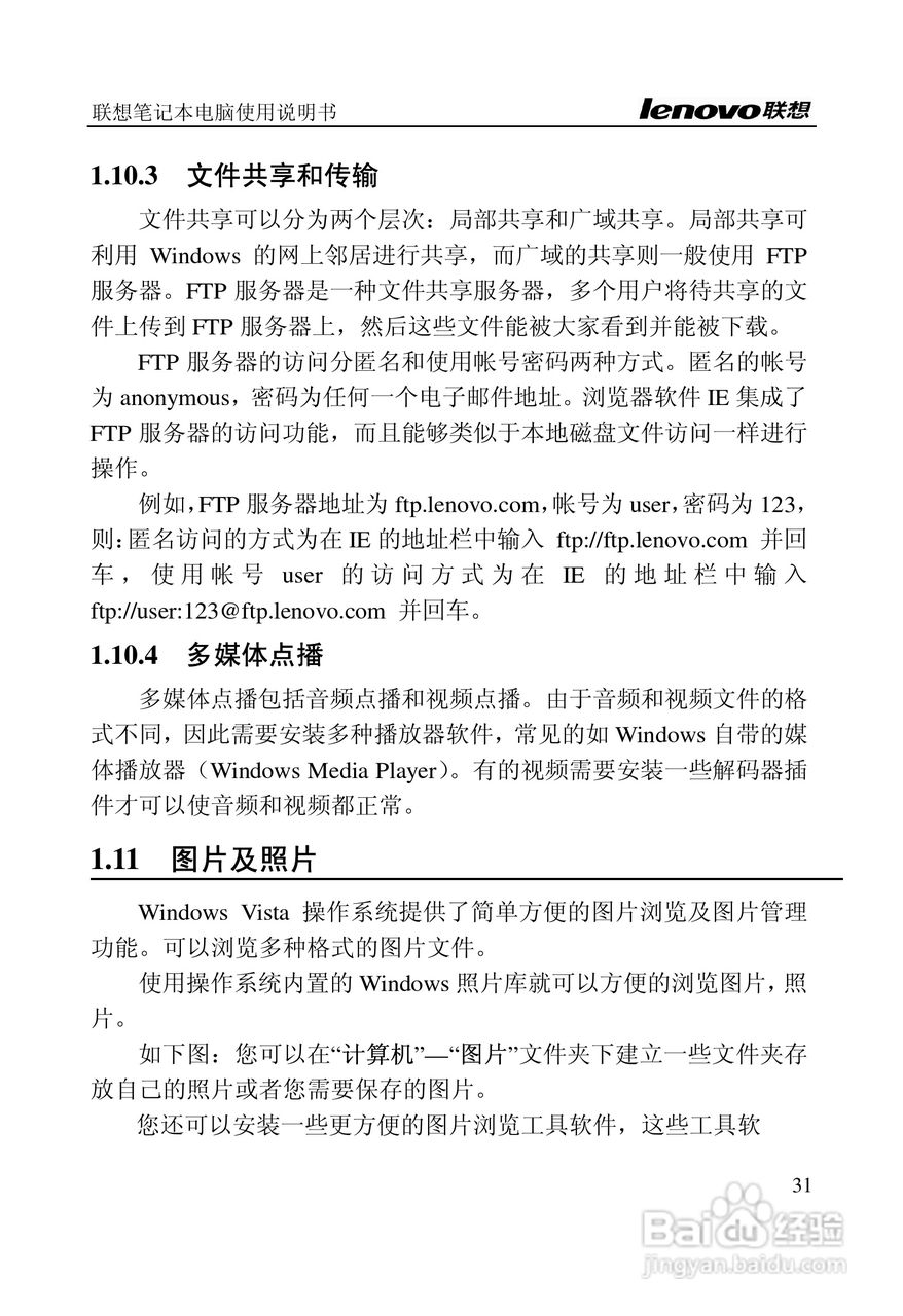 联想旭日C467笔记本电脑使用说明书:[4]