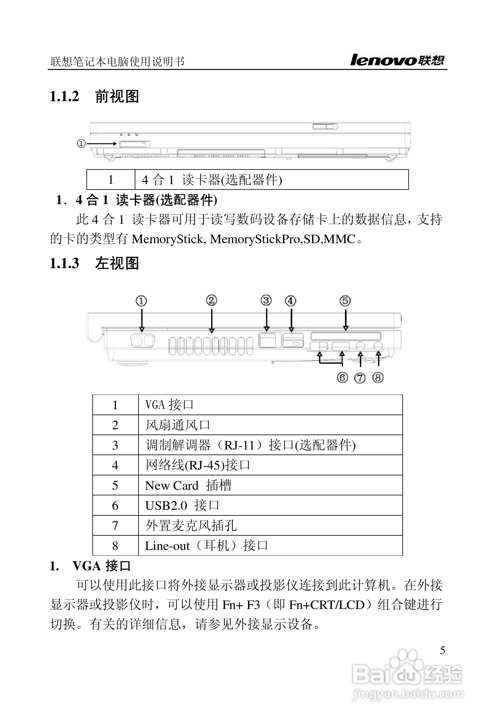 联想旭日C466笔记本电脑使用说明书:[2]