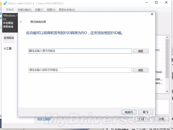 无光驱从硬盘安装windows10系统教程