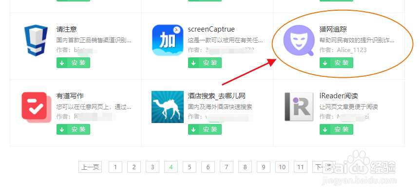 360浏览器怎么安装猎网追踪防诈骗插件