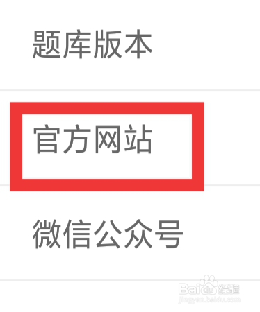元贝驾考APP怎样查看官方网站
