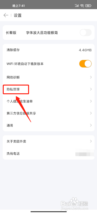 美团外卖APP关闭个性化内容推荐的方法