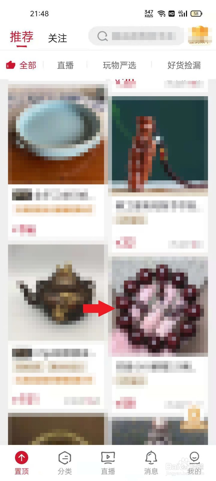 玩物得志APP浏览商品时如何联系卖家