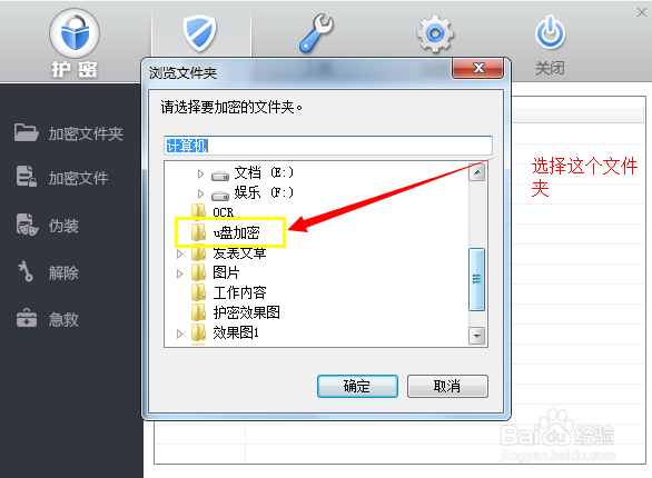 文件加密软件