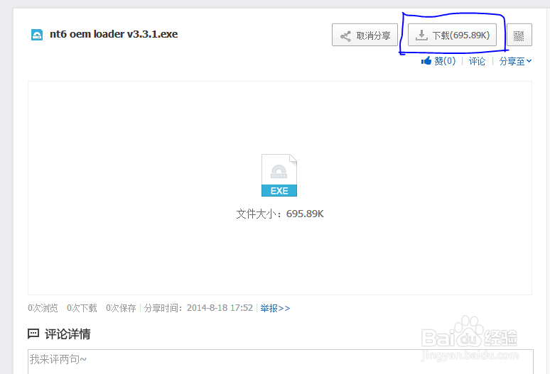 永久激活win7系统 最快的方法