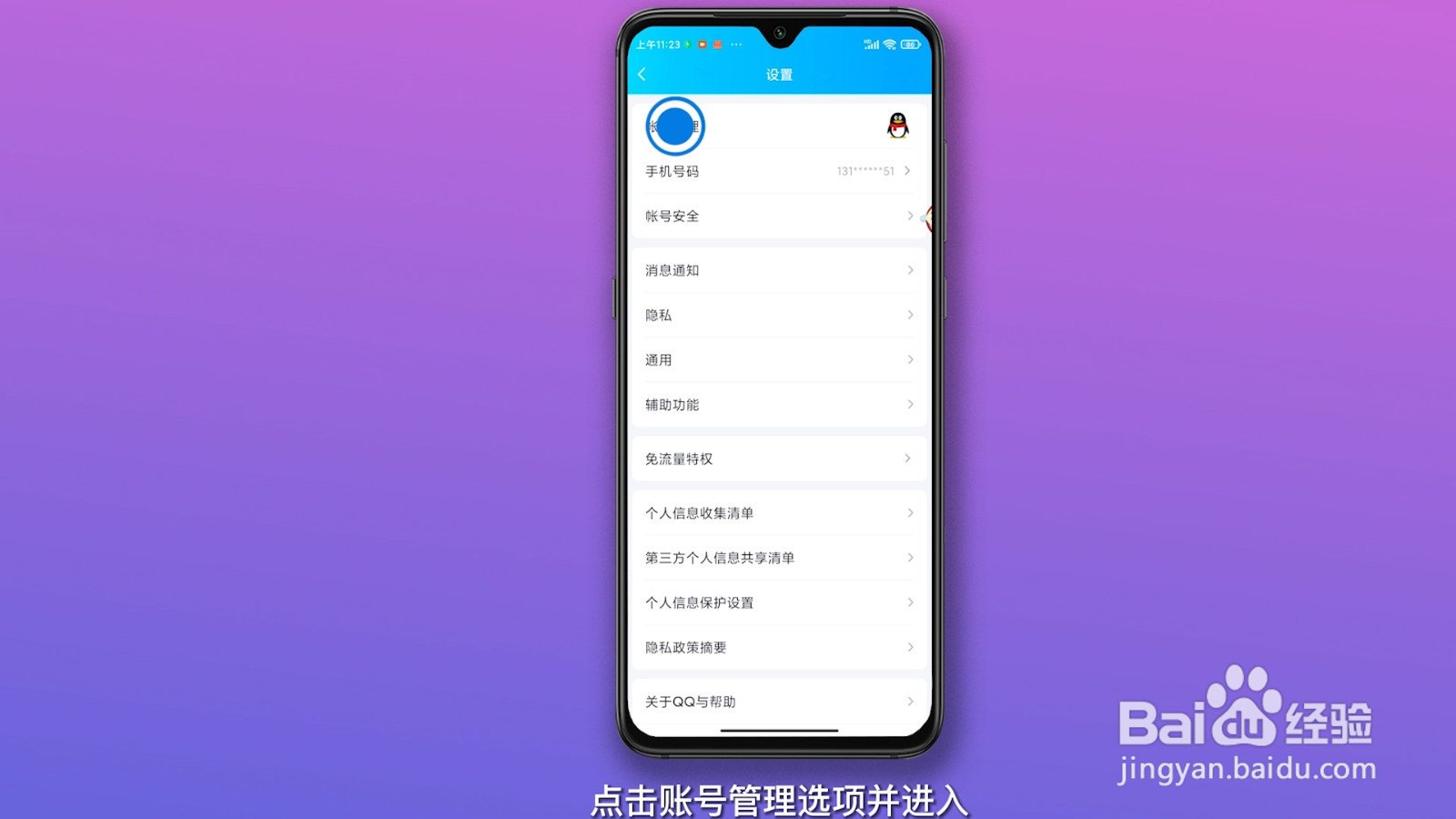 qq怎么退出登录
