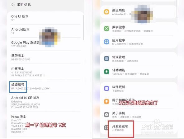三星s21如何进入开发者模式