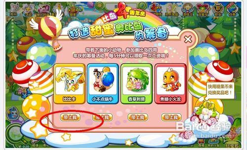 奥比岛糖果岛联盟成立任务怎么做呢？