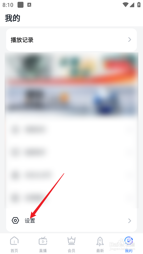 怎么查看CCTV手机电视APP隐私政策