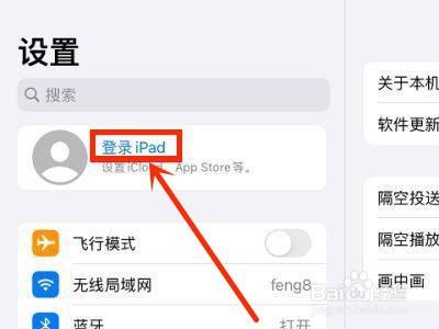 ipad怎样切换另一个id
