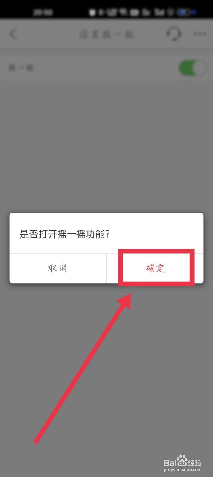 中国工商银行APP怎么开启摇一摇切换版本