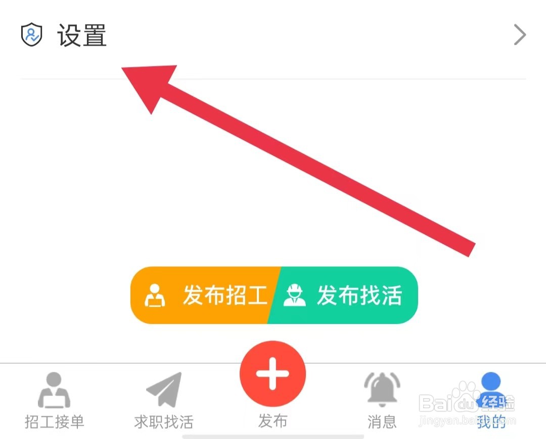 今日招工软件如何开启消息通知