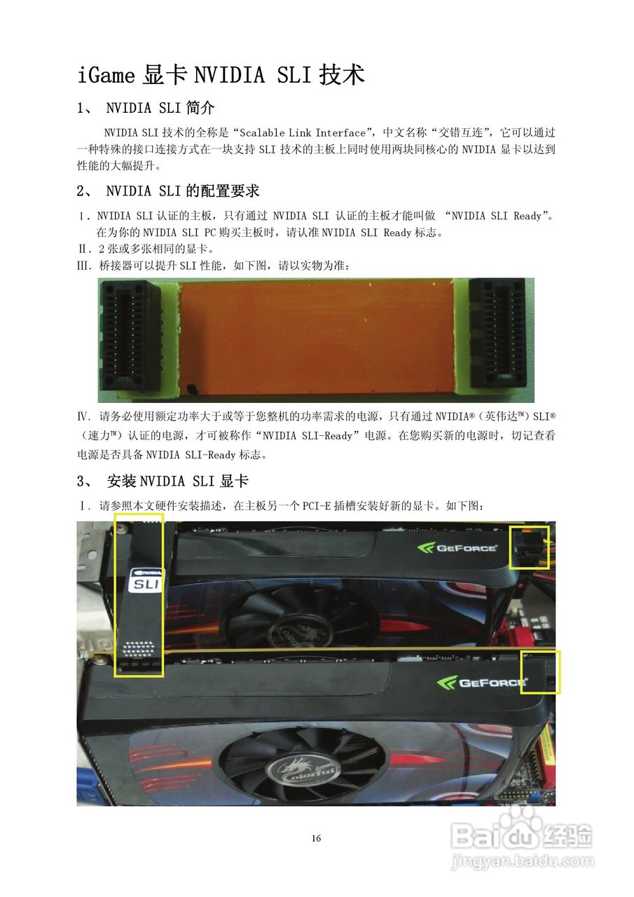 七彩虹N560-105-D01显卡使用说明书:[2]