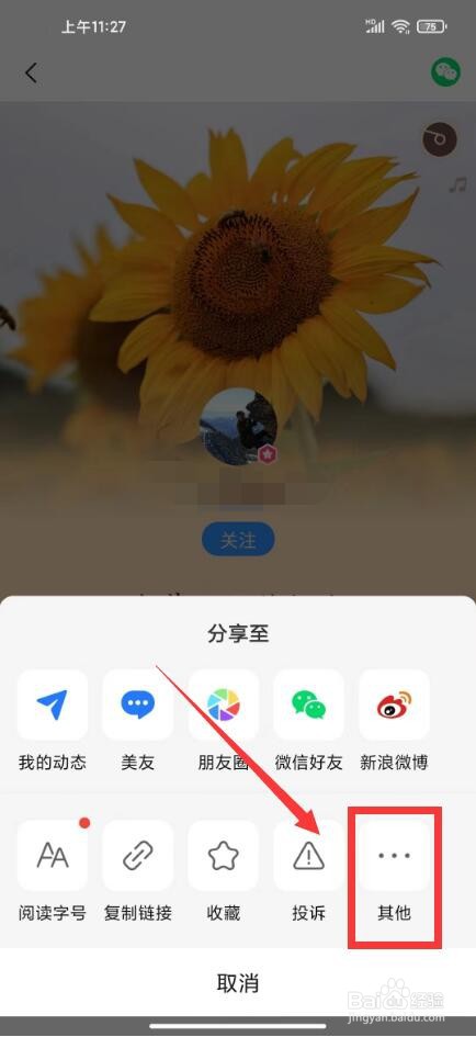 手机上美篇转换成word