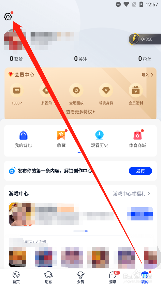 腾讯体育如何退出当前账号