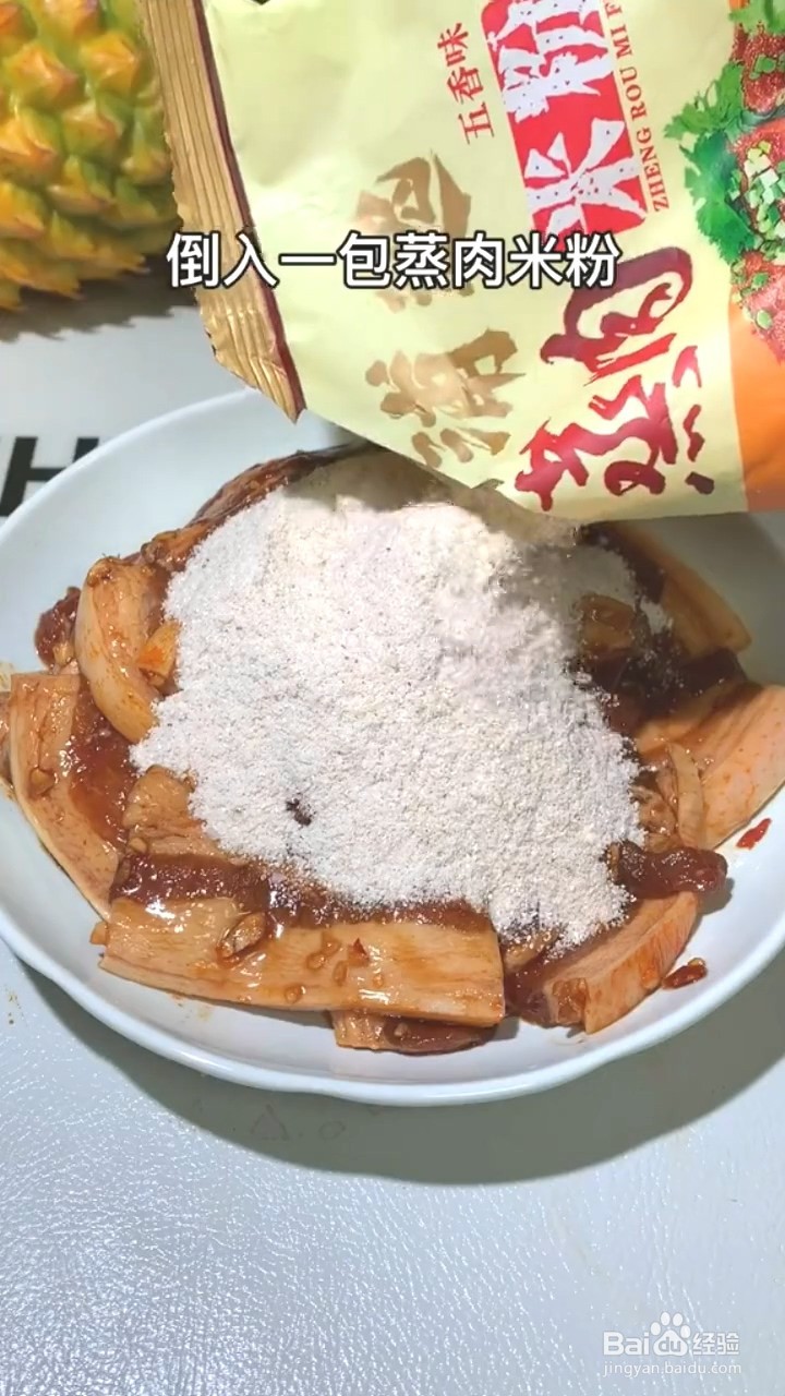 如何制作粉蒸肉