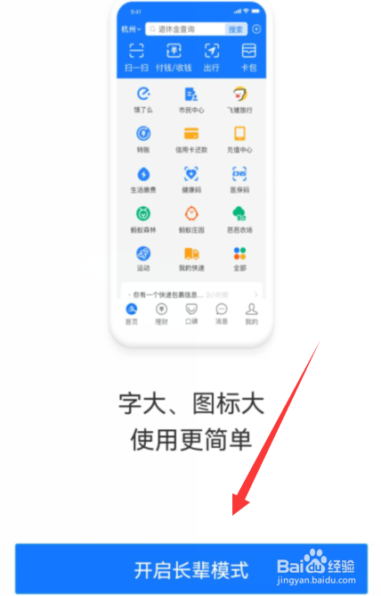 支付宝APP如何开启长辈模式