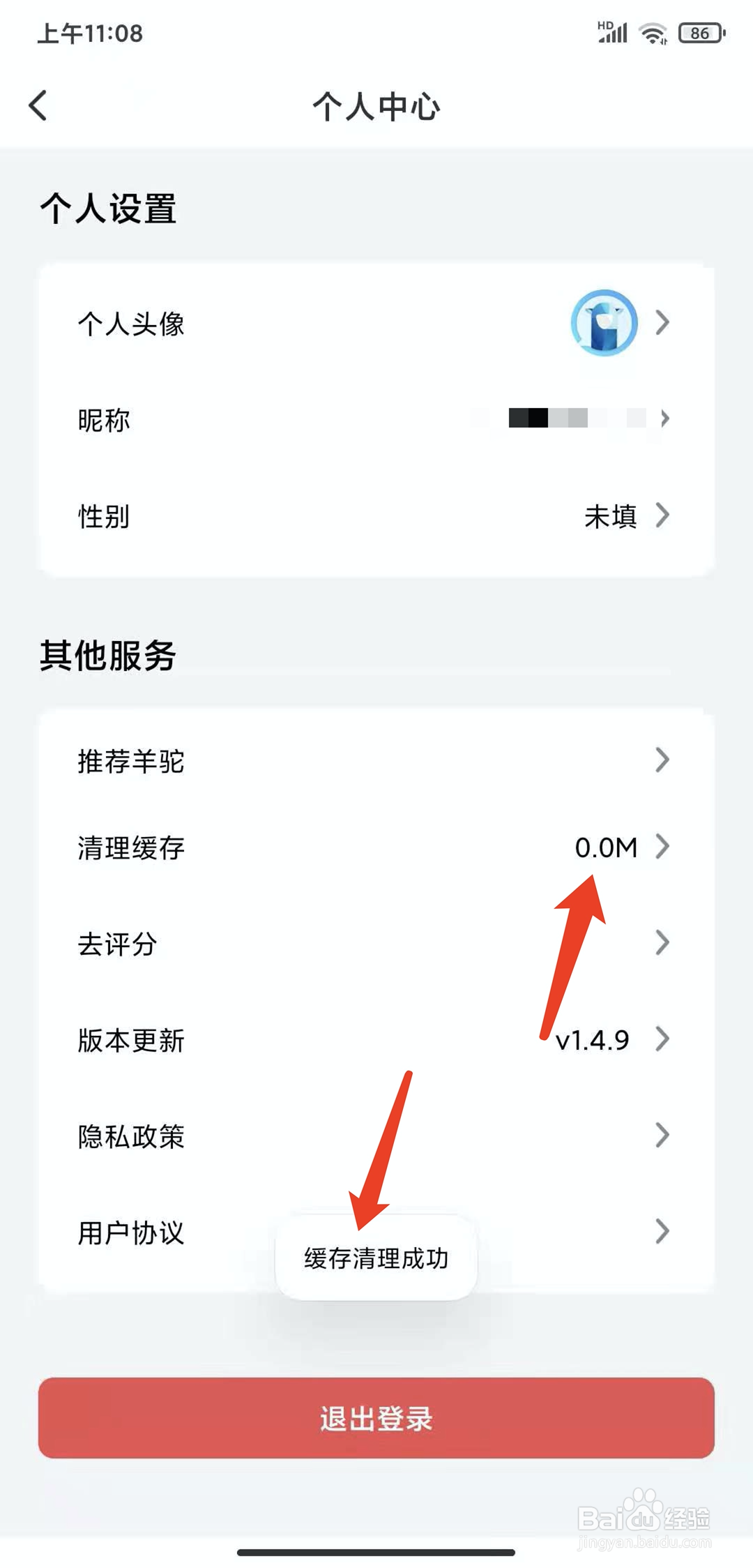手机羊驼韩语app怎样清理缓存数据