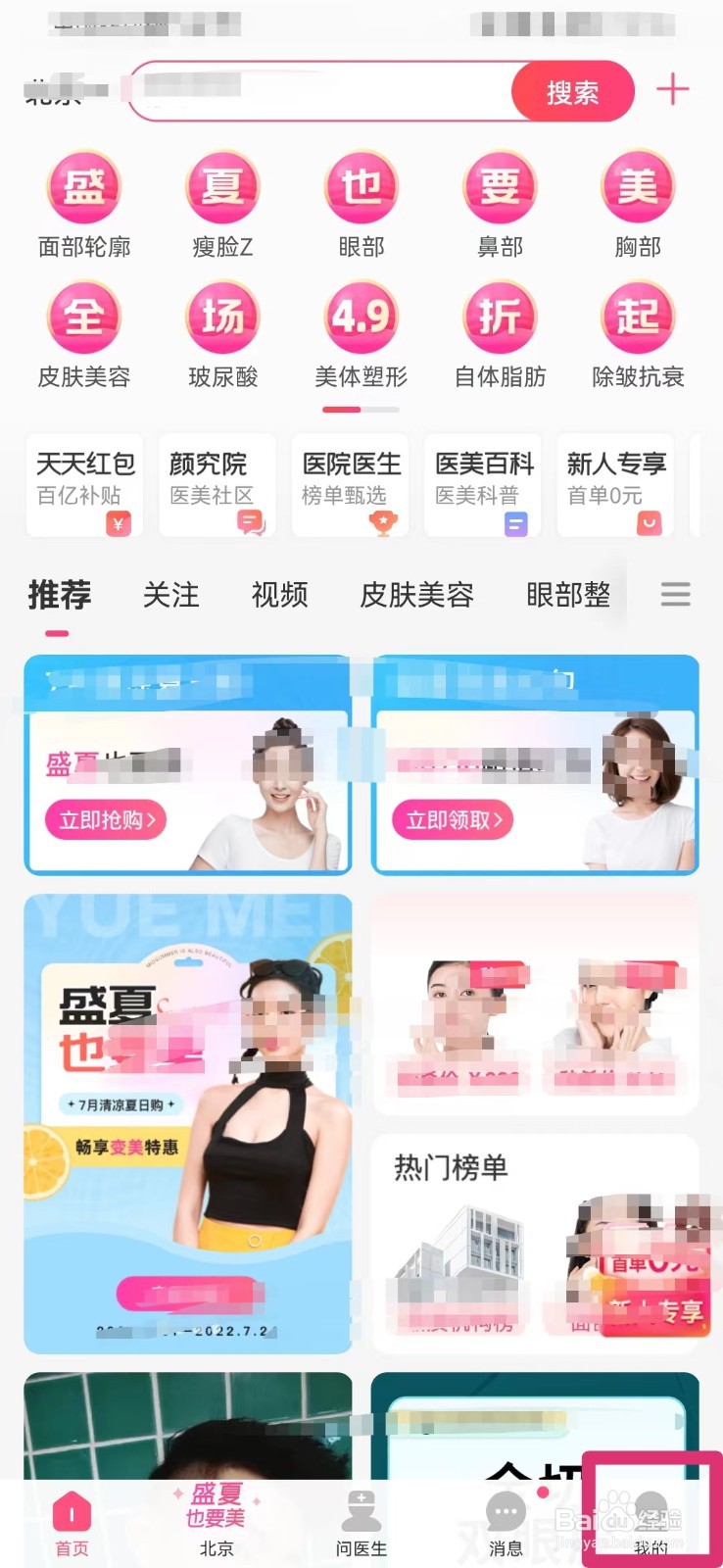 悦美整形如何查看用户使用协议