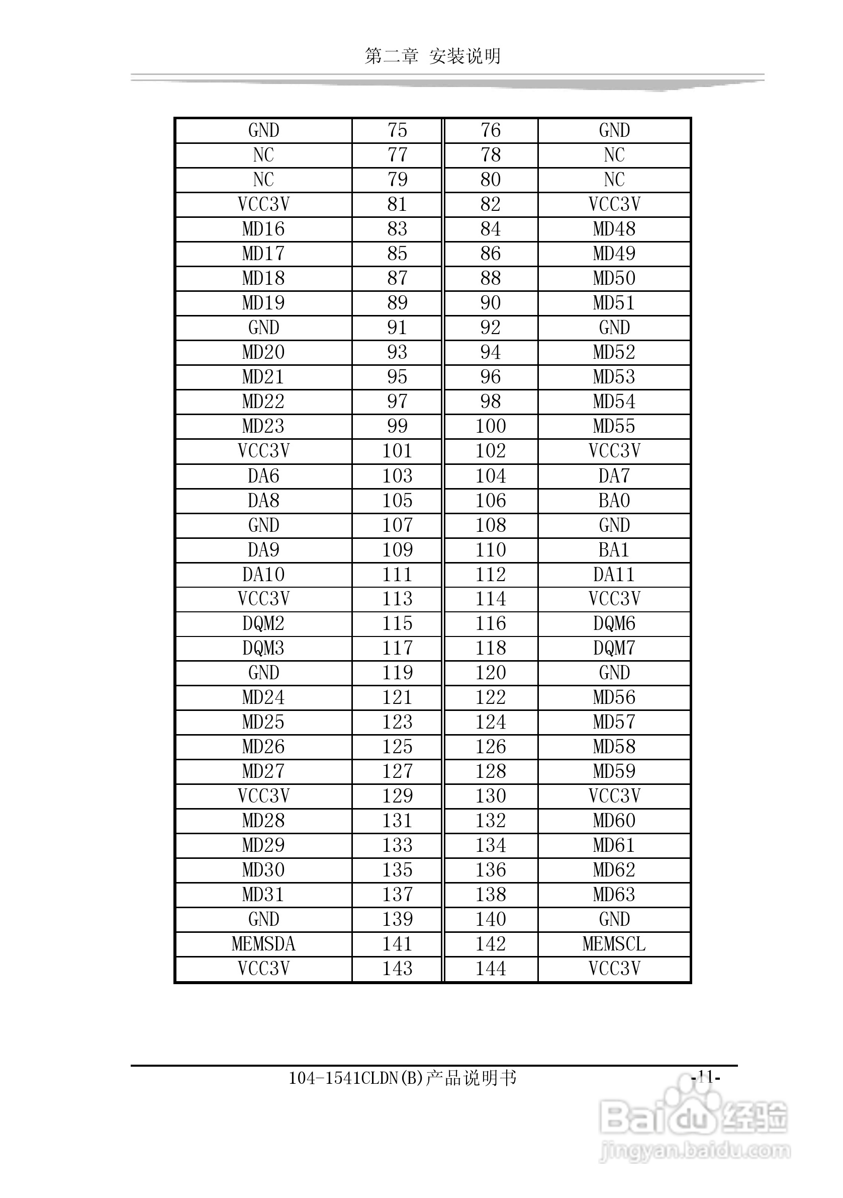 研祥104-1541CLDN（B）工业级主机CPU板卡说明书:[2]