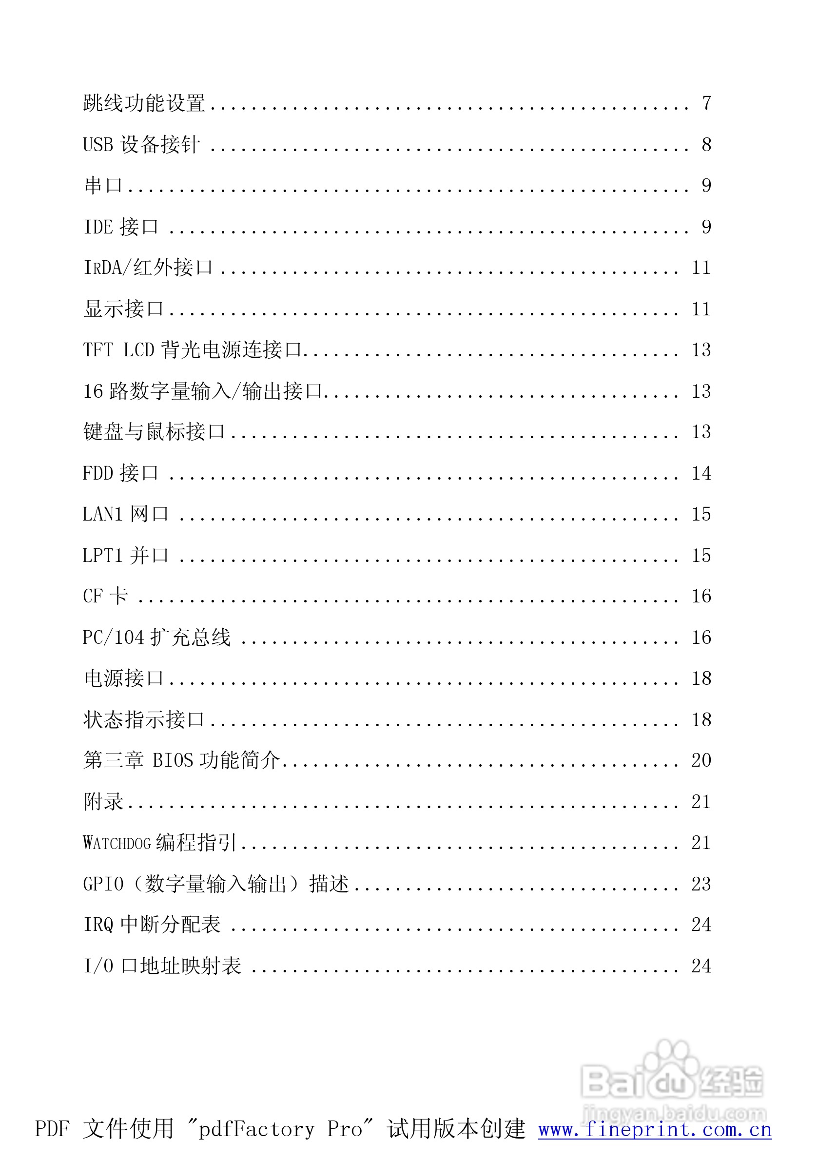 研祥104-1462CLDN工业级CPU板卡说明书:[1]