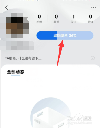 手机QQ浏览器如何完善个人简介