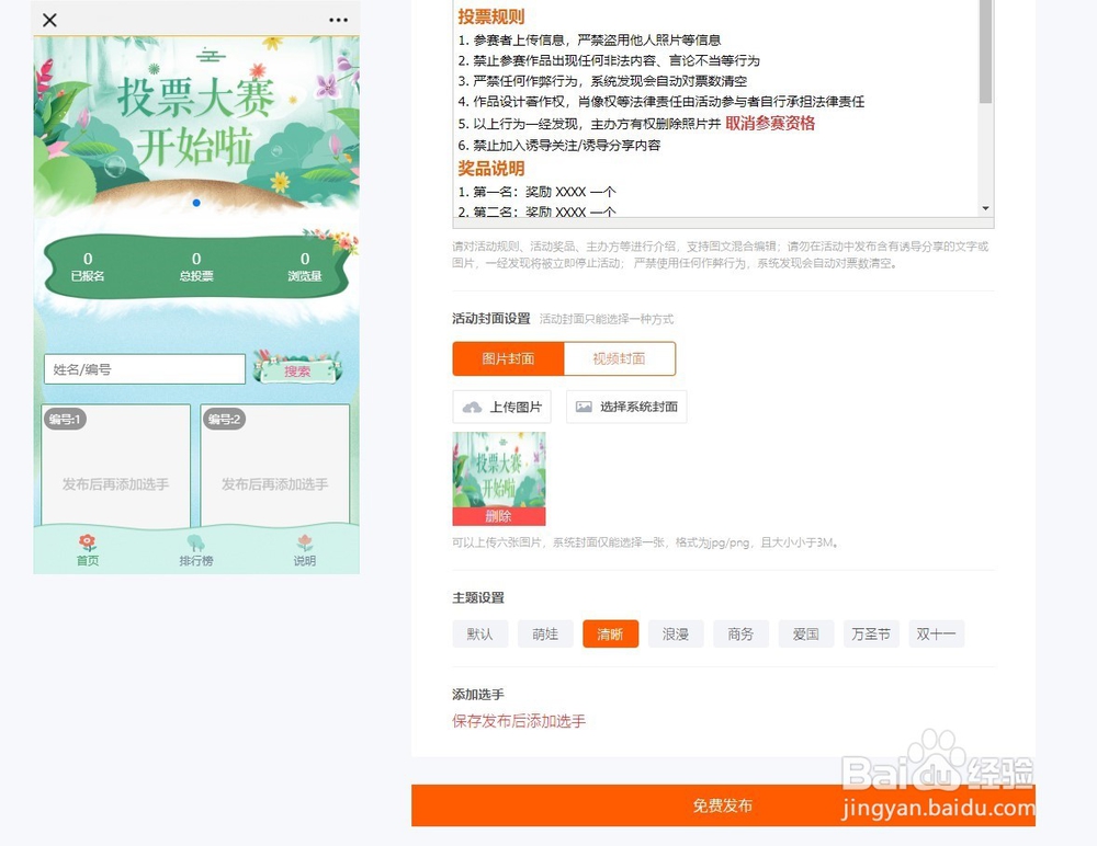 如何制作微信投票