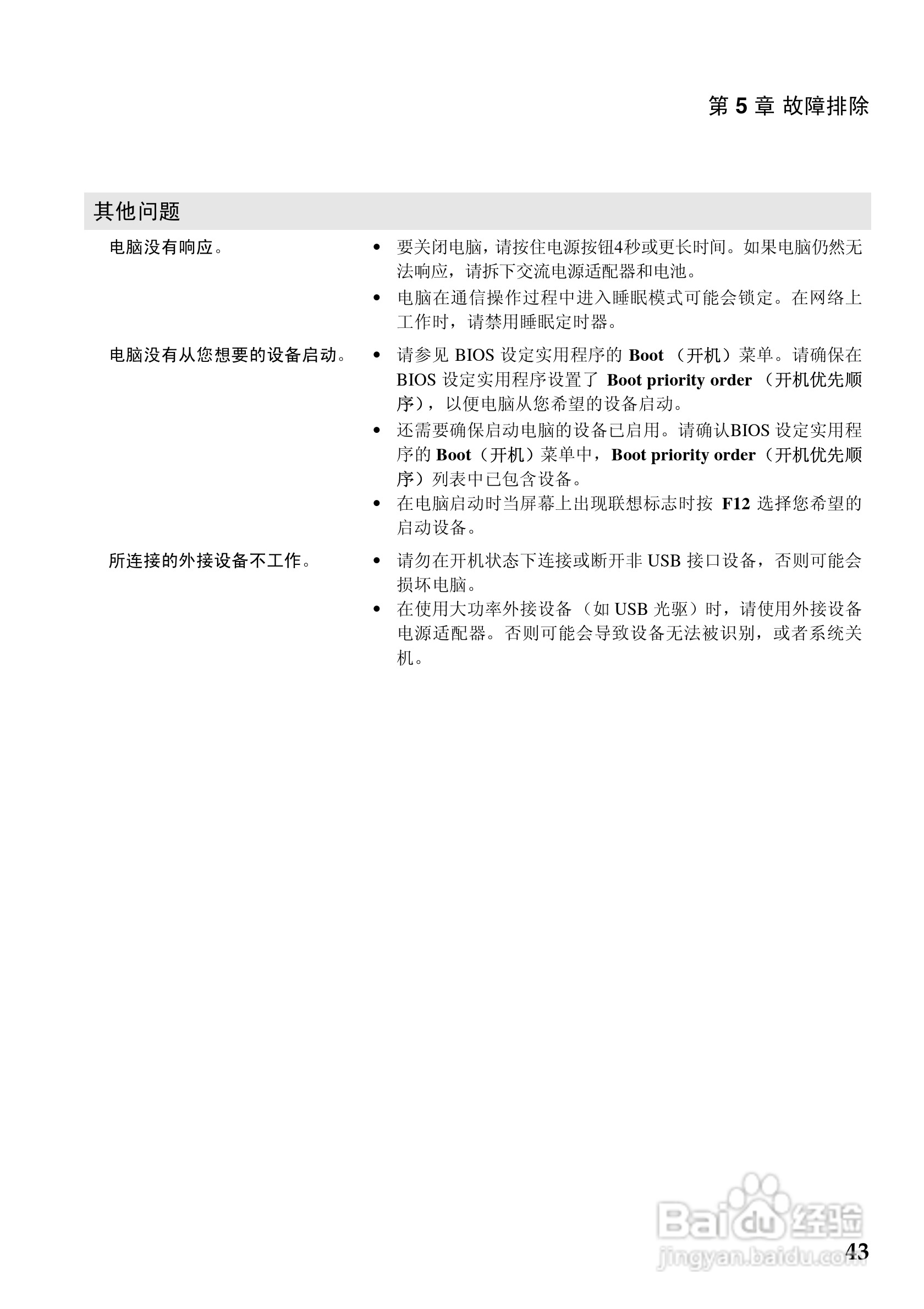 联想K27笔记本电脑使用说明书:[5]