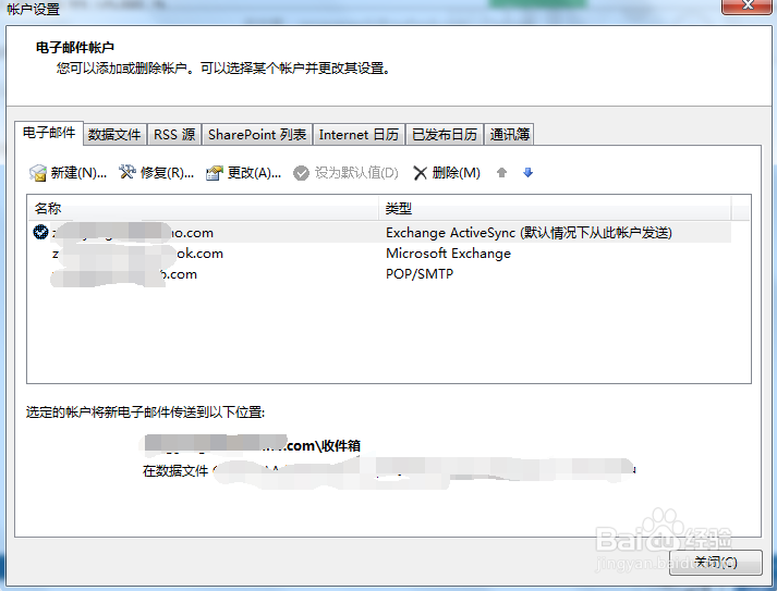 outlook如何删除账户
