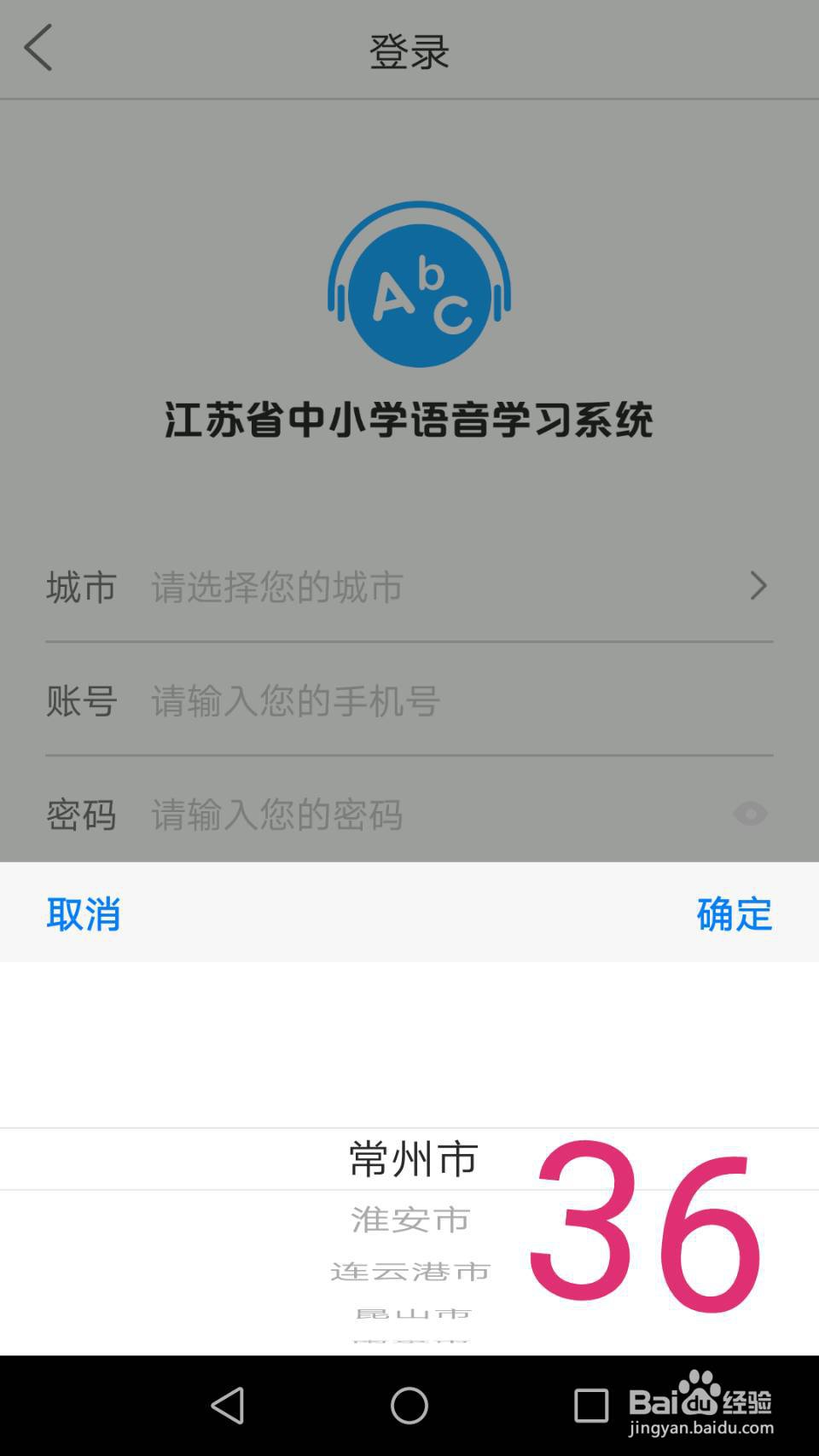 江苏省中小学语音学习系统(课文录音)使用方法