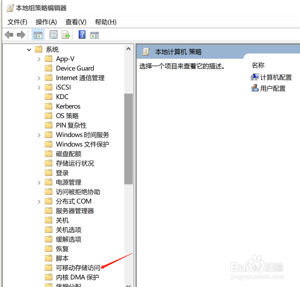 怎么禁用U盘和移动硬盘