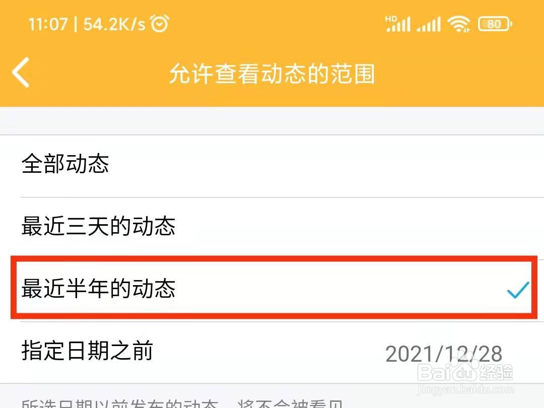 qq空间怎么设置半年可见