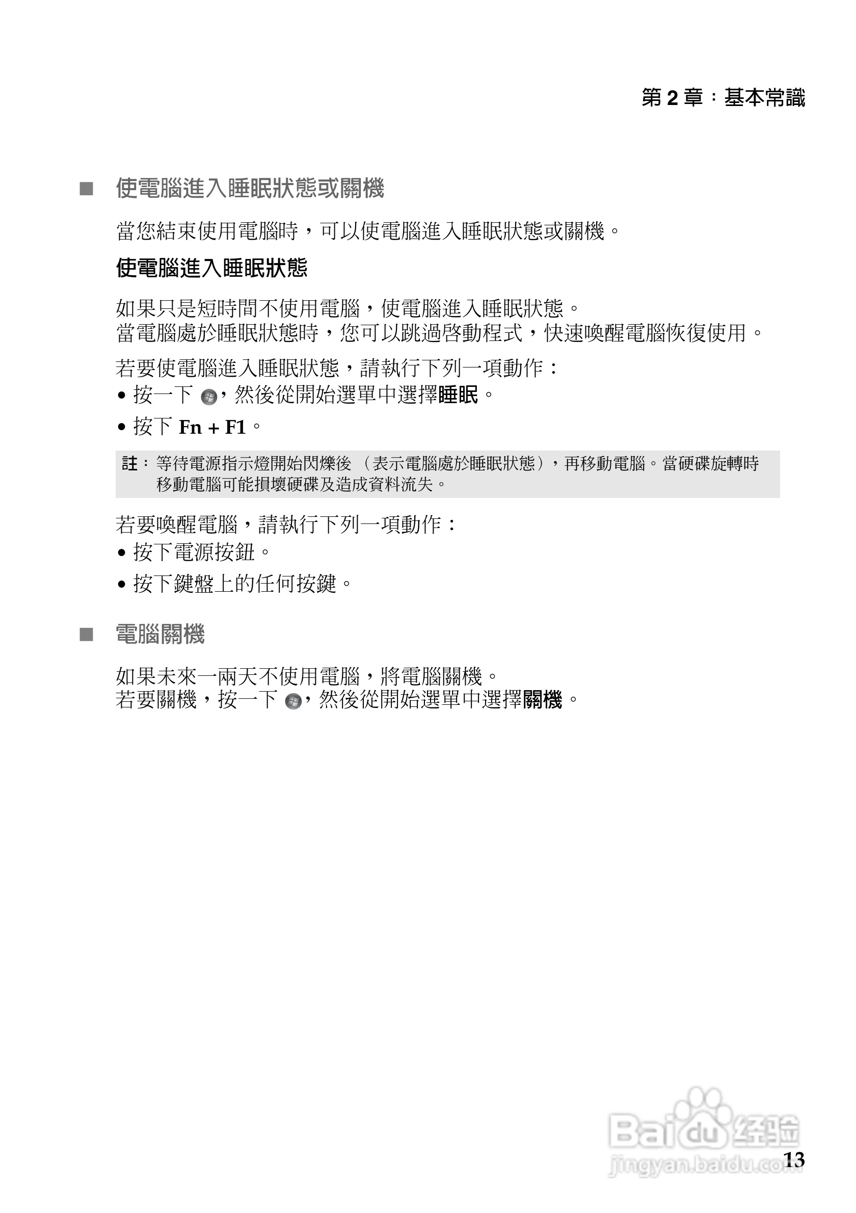 联想Z470笔记本电脑使用说明书:[2]
