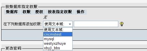 用phpMyadmin创建Mysql数据库及独立数据库帐号