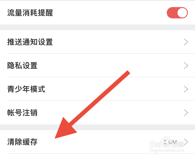 酷狗唱唱如何清理缓存