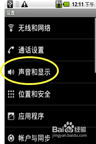 在android系统中怎样设置手机的铃声