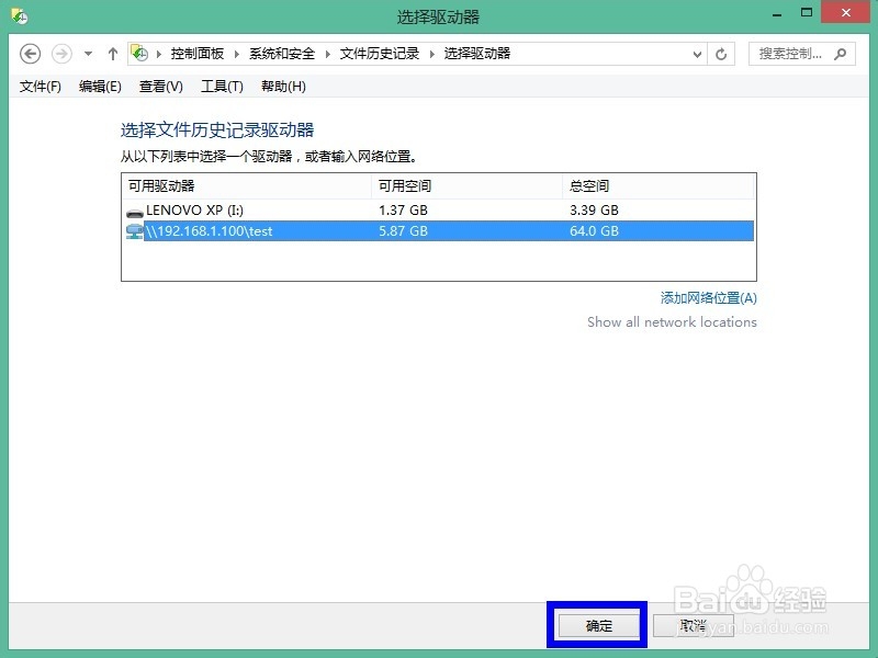 win8个人数据怎么备份