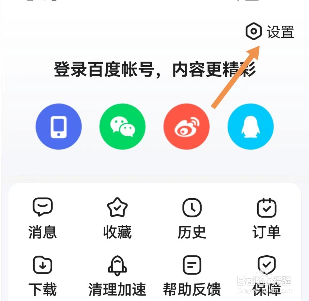 百度大字版APP如何查看历史设置