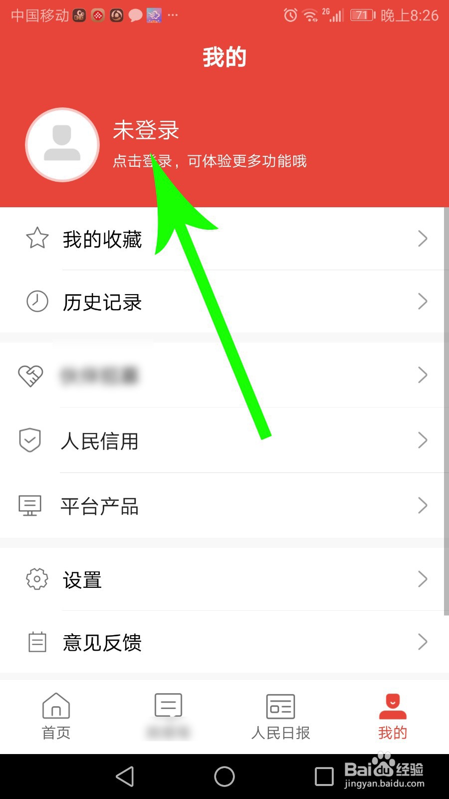 人民智云怎么登录