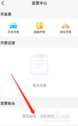 淘宝APP用户在哪可以新增抬头发票